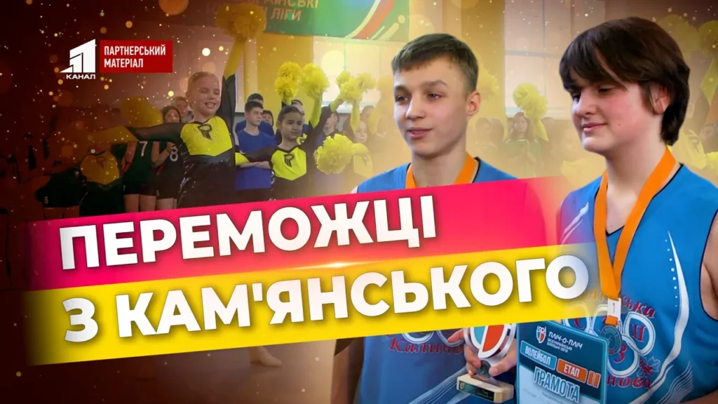 vseukrayinski-sportyvni-shkilni-zmagannya-plich-o-plich-projshly-u-kam-yanskomu