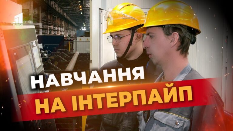 z-uchnya-do-naladchyka-verstativ-yak-na-zavodah-interpajp-navchayut-z-nulya-novyh-praczivnykiv