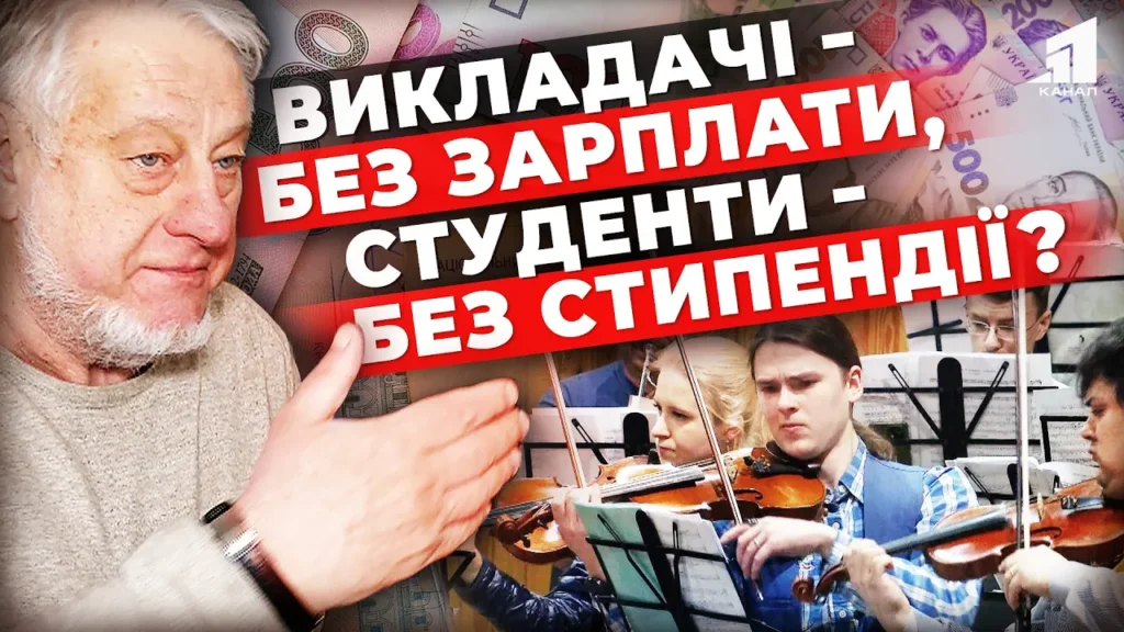 akademiyu-muzyky-zakryvayut-chy-zalyshatsya-vykladachi-bez-zarplaty-a-studenty-bez-stypendij