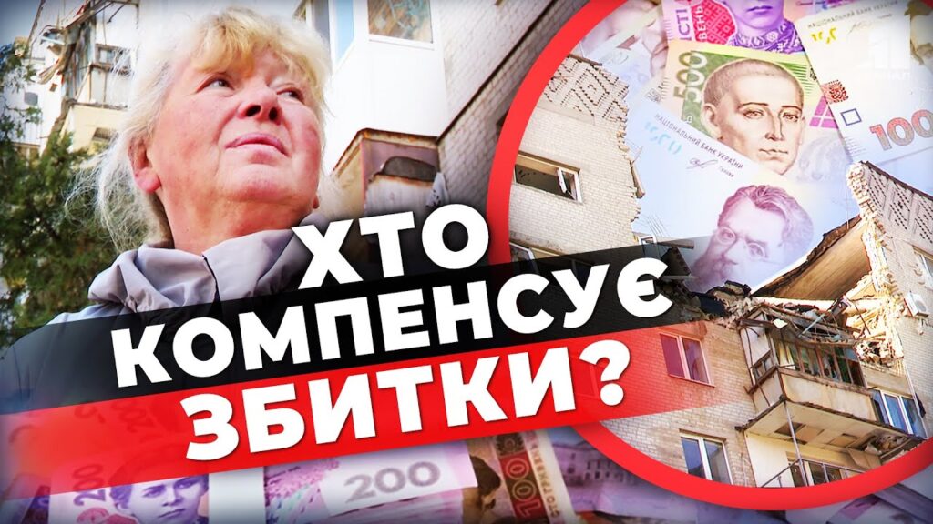 hto-kompensuye-zbytky-cherez-rosijsku-ataku-lyudy-zalyshylys-bez-zhytla-chy-bude-vidnovlennya-budynku