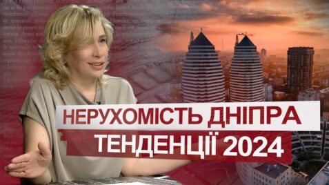 Про ринок нерухомості Дніпра, ціни, переваги та тенденції #ВасильєвГостро з незалежною експерткою