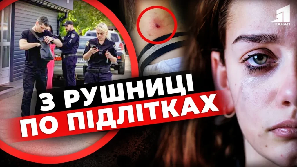 pidlitky-u-dnipri-vlashtuvaly-strilyanynu-zvidky-u-14-richnoyi-divchynky-zbroya
