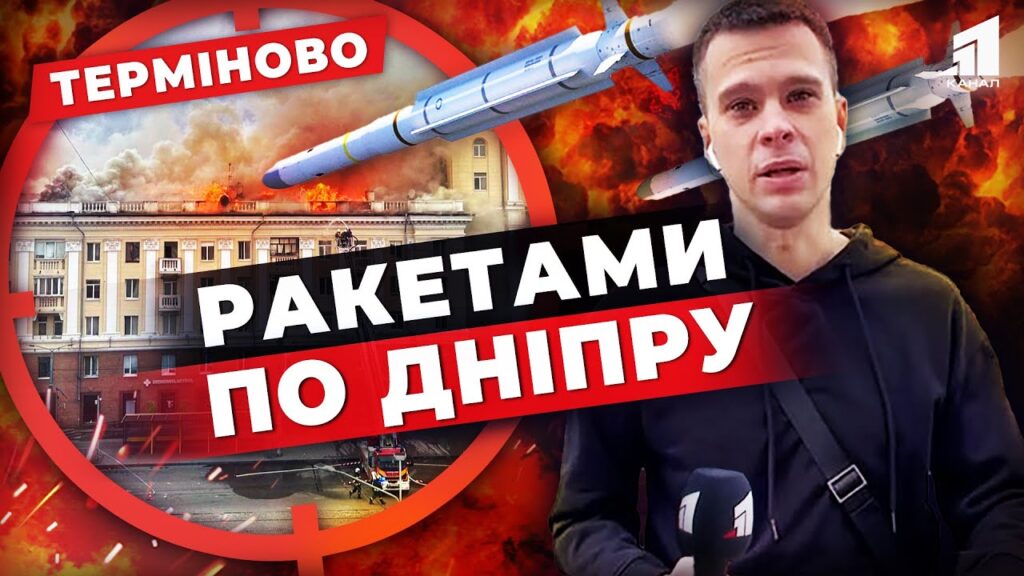 raketnyj-udar-po-czentru-dnipra-shho-vidomo-na-czej-moment