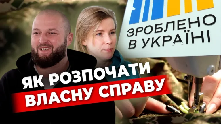 zrobleno-v-ukrayini-ofis-dlya-pidtrymky-vlasnoyi-spravy-yak-otrymaty-granty-na-biznes