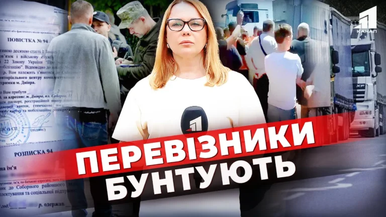 bunt-pereviznykiv-vodiyi-vidmovlyayutsya-vyhodyty-v-rejs-cherez-novyj-zakon-pro-mobilizacziyu