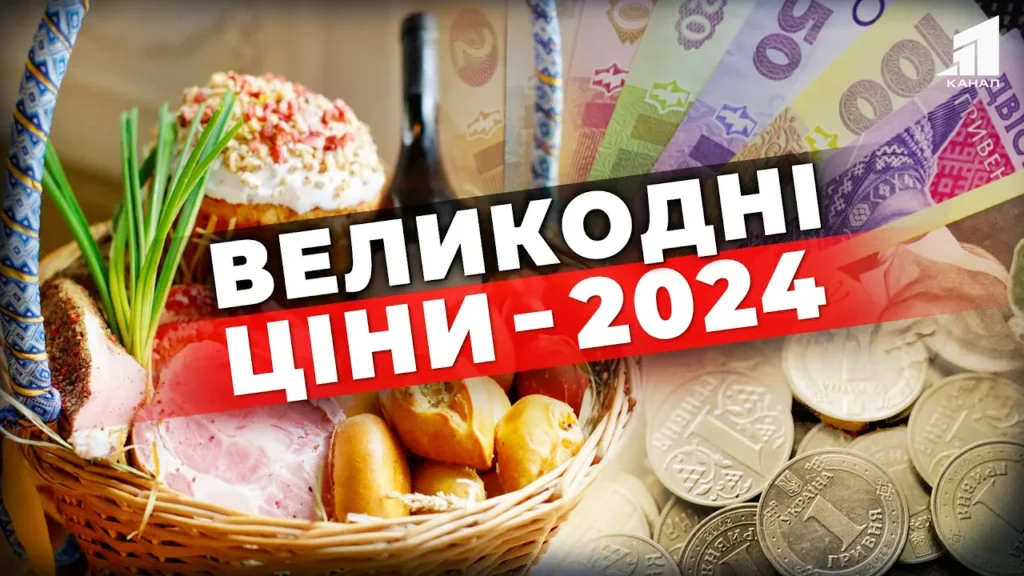 cziny-na-velykodnij-koshyk-2024-ta-reczept-vid-klopotenka-paska-pid-chas-vijny