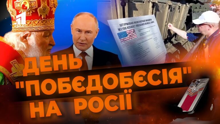 den-pobyedobyesiya-na-rosiyi-top-bezgluzdyh-vybrykiv-krayiny-agresorky-na-chest-9-travnya