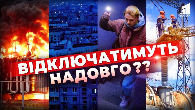 koly-perestanut-vymykaty-svitlo-chy-zagrozhuyut-ukrayini-novi-blekauty