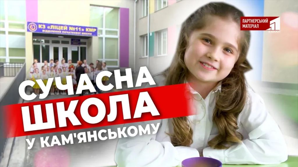 nova-yaskrava-ta-suchasna-yak-u-kam-yanskomu-zaluchayut-yevropejski-koshty-dlya-rekonstrukczij-shkil