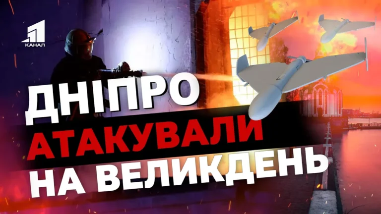 obstril-na-velykden-dnipro-perezhyv-ataku-shahediv-yaki-naslidky