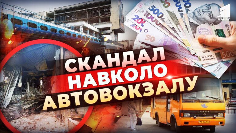 skandal-navkolo-avtovokzalu-dnipra-chomu-lyudej-oburyv-zbir-groshej-na-jogo-vidnovlennya