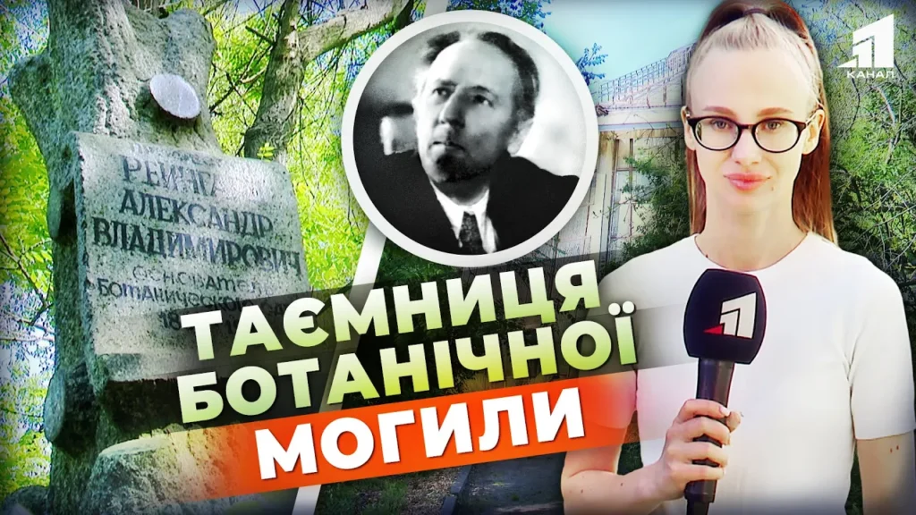 tayemnyczya-botanichnoyi-mogyly-chomu-nadgrobok-biologa-rejngarda-stav-kulturnoyu-spadshhynoyu-dnipra