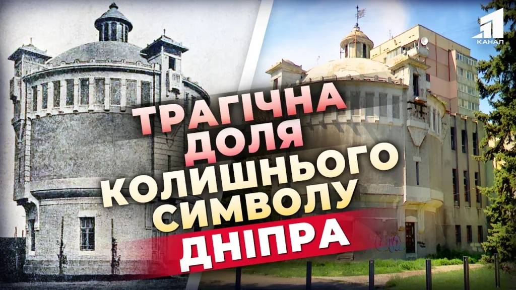 vid-rezervuara-do-restoranu-istoriya-staroyi-bashty-v-dnipri-chy-bude-restavracziya-pam-yatky