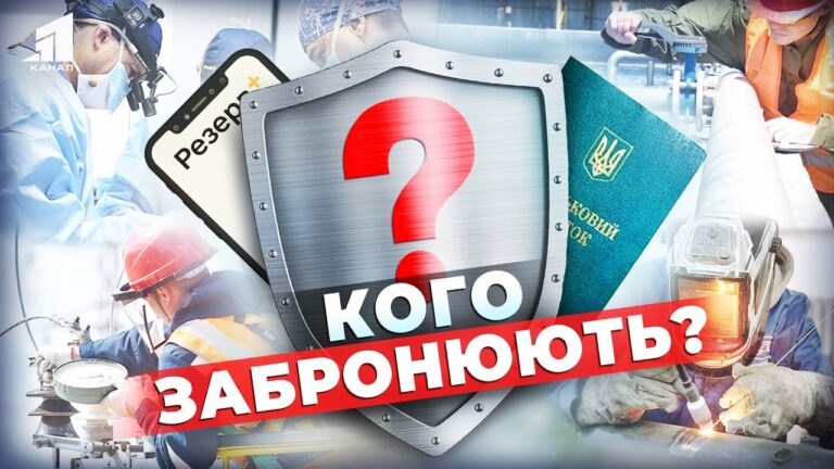bronyuvannya-vid-mobilizacziyi-yakyj-algorytm-i-kogo-zabronyuyut
