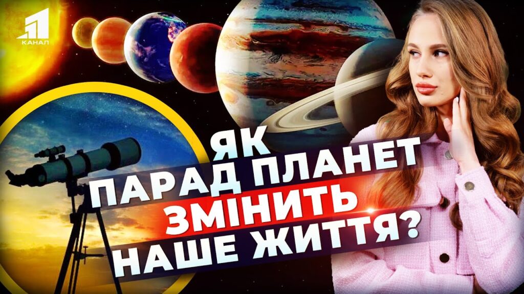 cze-mozhe-vplynuty-na-vashe-zhyttya-nablyzhayetsya-parad-planet