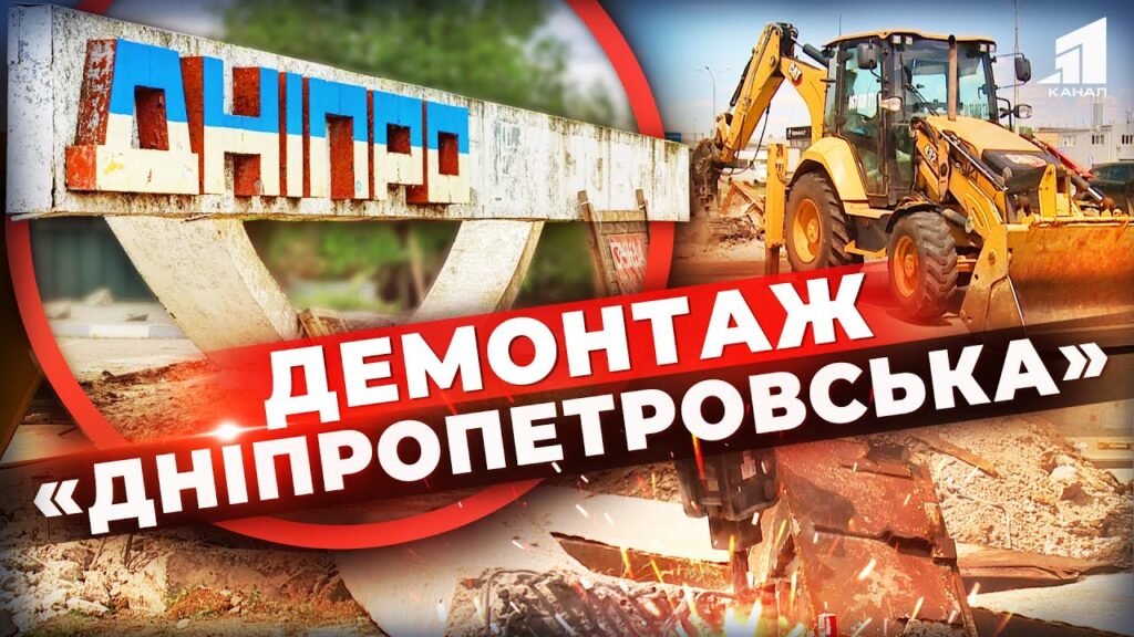 dekomunizacziya-dnipropetrovska-stelu-zi-staroyu-nazvoyu-mista-znesut-shho-bude-na-yiyi-misczi