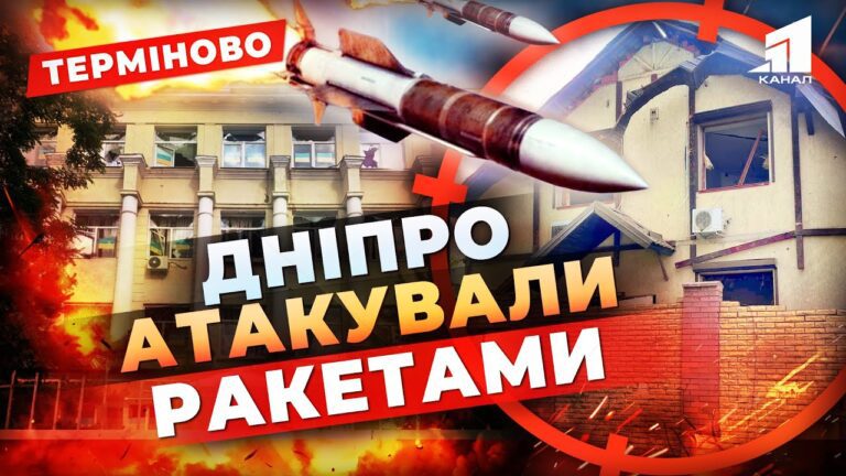 dnipro-pid-ranok-atakuvaly-raketamy-shho-vidomo