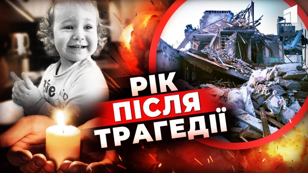 dvorichna-dytyna-zagynula-dvadczyat-dvi-lyudyny-otrymaly-poranennya-rik-pislya-tragediyi-u-pidgorodnomu