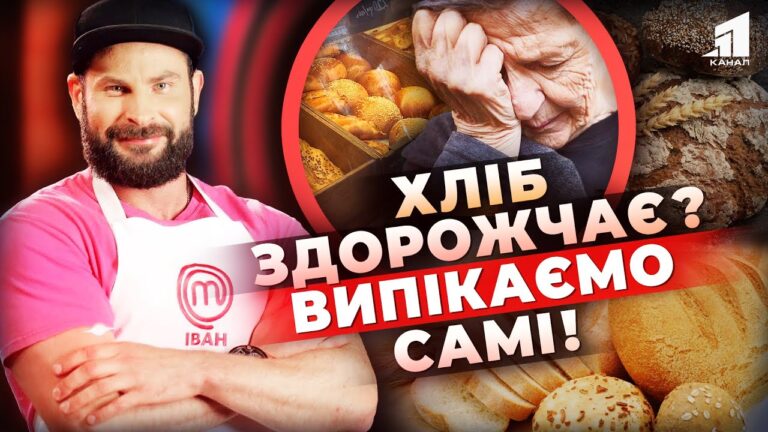hlib-zdorozhchaye-chy-vygidno-pekty-samym-zirka-‪@master_chef_stb‬-ivan-kozyr-podilyvsya-reczeptom
