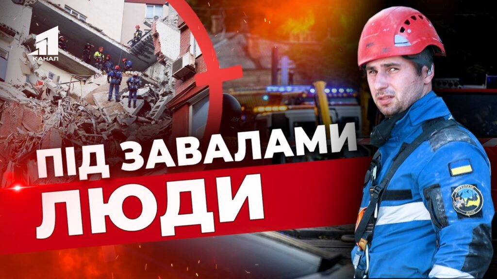 ye-zagybli-ta-poraneni-yak-u-dnipri-tryvaye-poshukovo-ryatuvalna-operacziya-na-misczi-raketnogo-udaru-rf