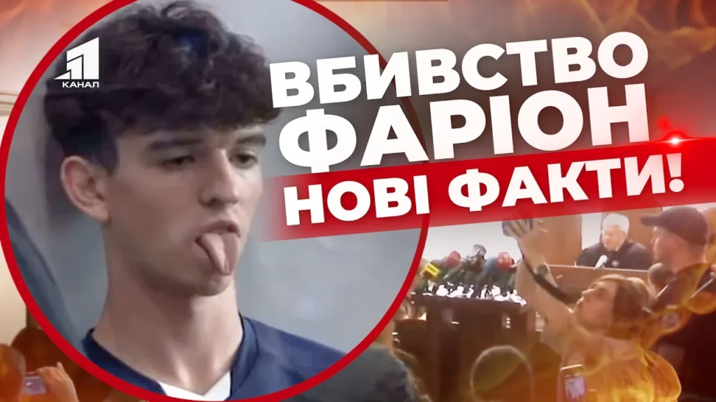 provokacziyi-u-zali-sudu-pidozryuvanyj-u-vbyvstvi-farion-publichno-pokazuye-yazyka-donczi-zagybloyi-chomu