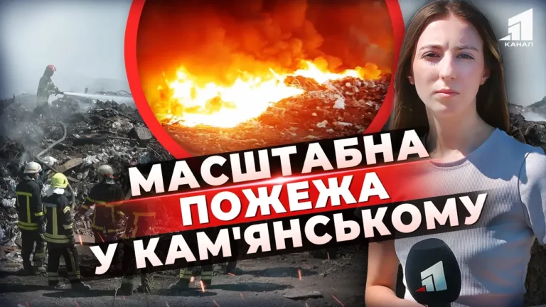 masshtabna-pozhezha-yidkyj-dym-ohopyv-kam-yanske-hto-pidpalyv-smittyezvalyshhe-i-chy-ye-zagroza-zdorov-yu