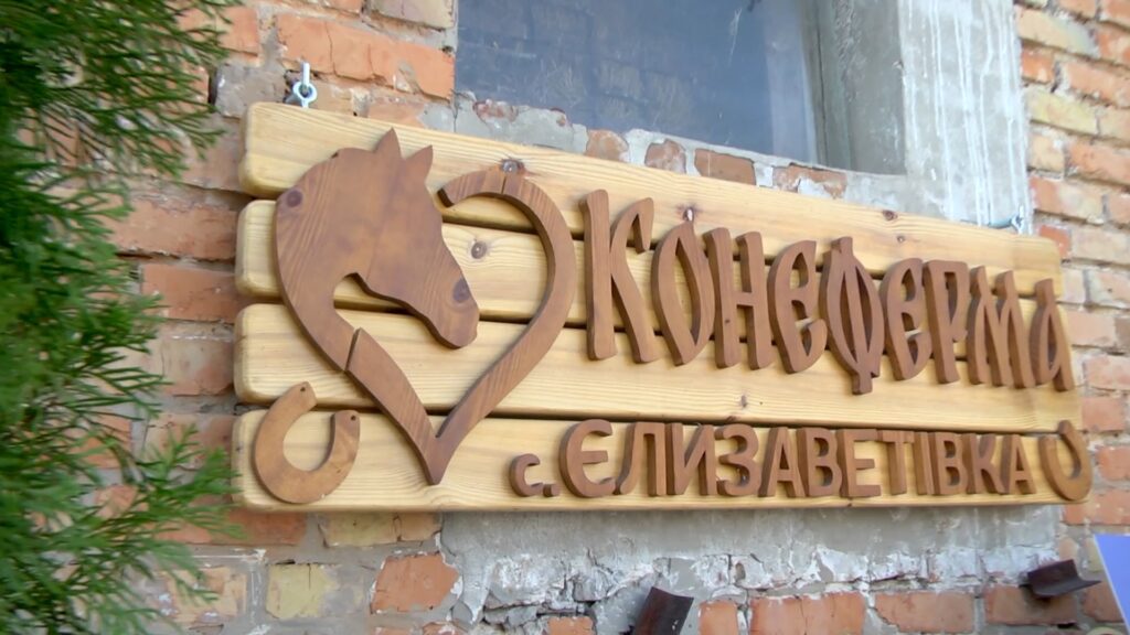 u-ramkah-miskoyi-programy-pidtrymka-veteraniv-dlya-vidvazhnyh-voyiniv-kamyanskogo-ta-yihnih-rodyn-bulo-organizovano-poyizdku-na-kinnu-fermu-v-selyshhi-yelyzavetivka