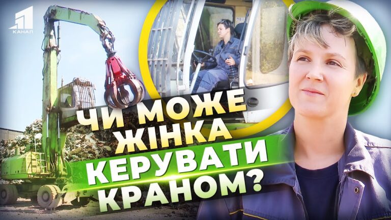 opanuvala-26-tonnyj-navantazhuvach-yak-zhinky-na-interpajp-vtormet-pidkoryly-cholovichi-profesiyi