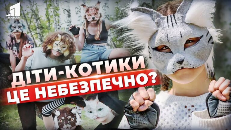 pidlitky-koty-odyagayut-vuha-hvosty-ta-imituyut-povedinku-tvaryn-nevynna-gra-chy-nebezpeka