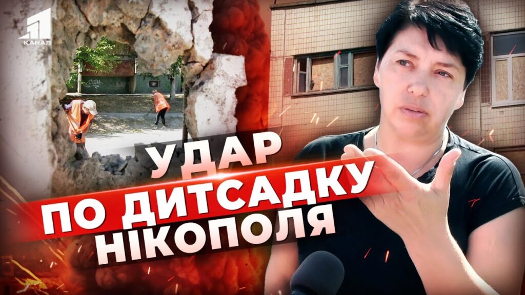 teror-proty-ditej-okupanty-ponivechyly-dytyachyj-sadok-zhahlyvi-naslidky-vorozhyh-udariv-u-nikopoli
