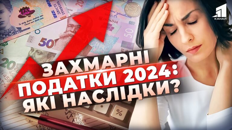 udar-po-gamanczyah-ukrayincziv-kardynalni-zminy-u-podatkovij-systemi-yak-cze-vidchuyut-na-sobi-lyudy