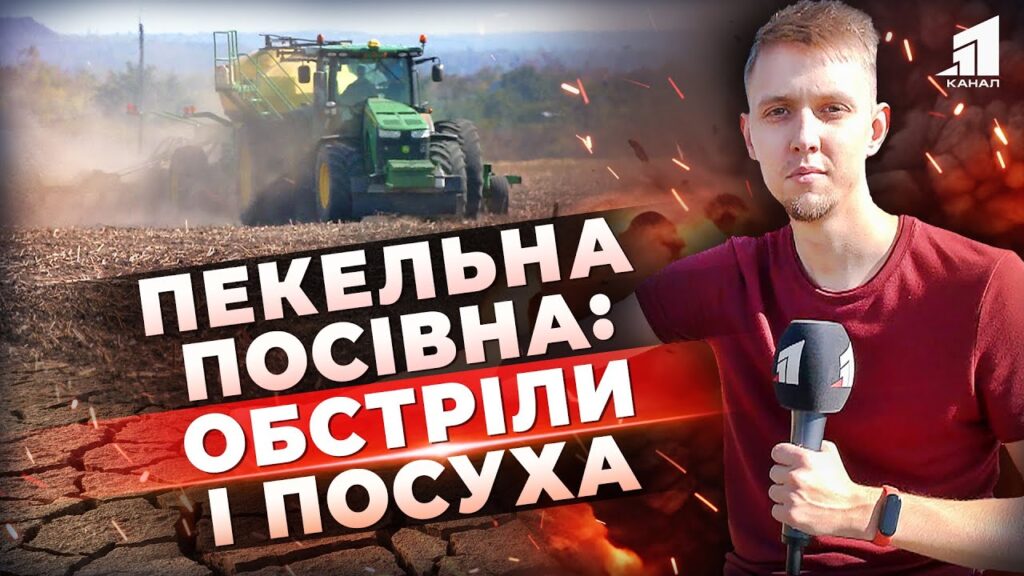 zemlya-yak-kamin-i-zagrozy-obstriliv-najtyazhcha-za-ostanni-20-rokiv-posivna-u-rozpali-yak-prohodyt