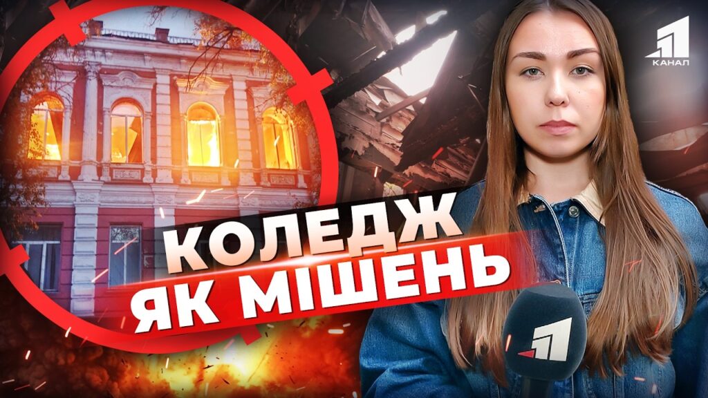udar-po-koledzhu-okupanty-znyshhyly-istorychnu-pam-yatku-nikopolya-shho-perezhyla-drugu-svitovu