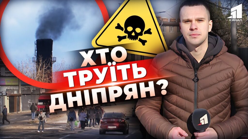 hto-truyit-lyudej-rokamy-hvylya-skarg-na-zhahlyvu-yakist-povitrya-u-dnipri-chym-nam-dovodytsya-dyhaty