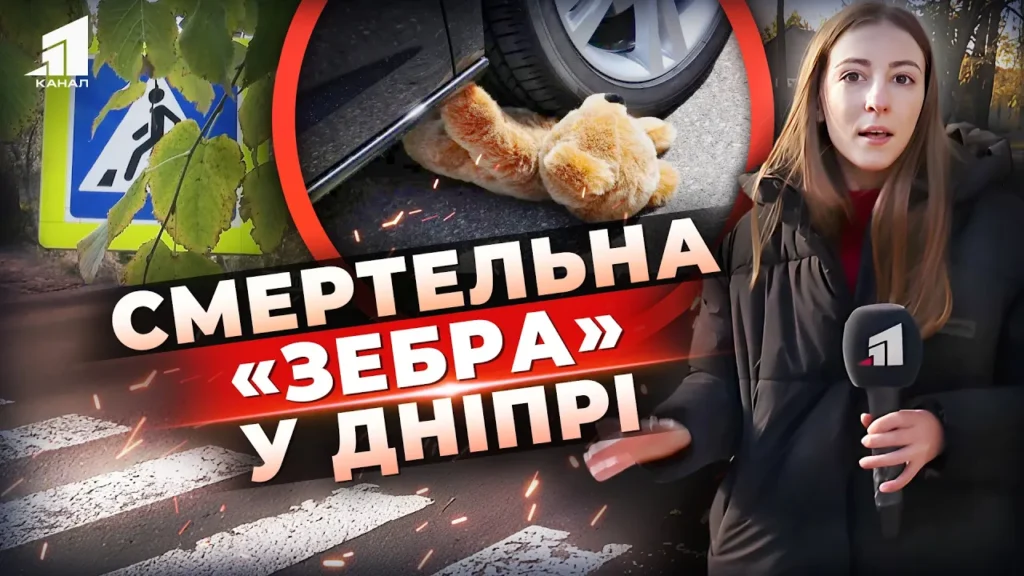 motoroshna-avariya-mozhe-buty-ne-ostannoyu-smertelna-zebra-u-dnipri-chomu-perehid-dosi-nebezpechnyj