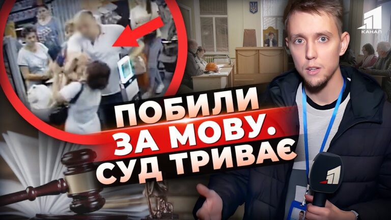 pobyv-za-ukrayinsku-rezonansna-sprava-napadu-na-dnipryanku-chomu-napadnyka-sudyat-tak-dovgo