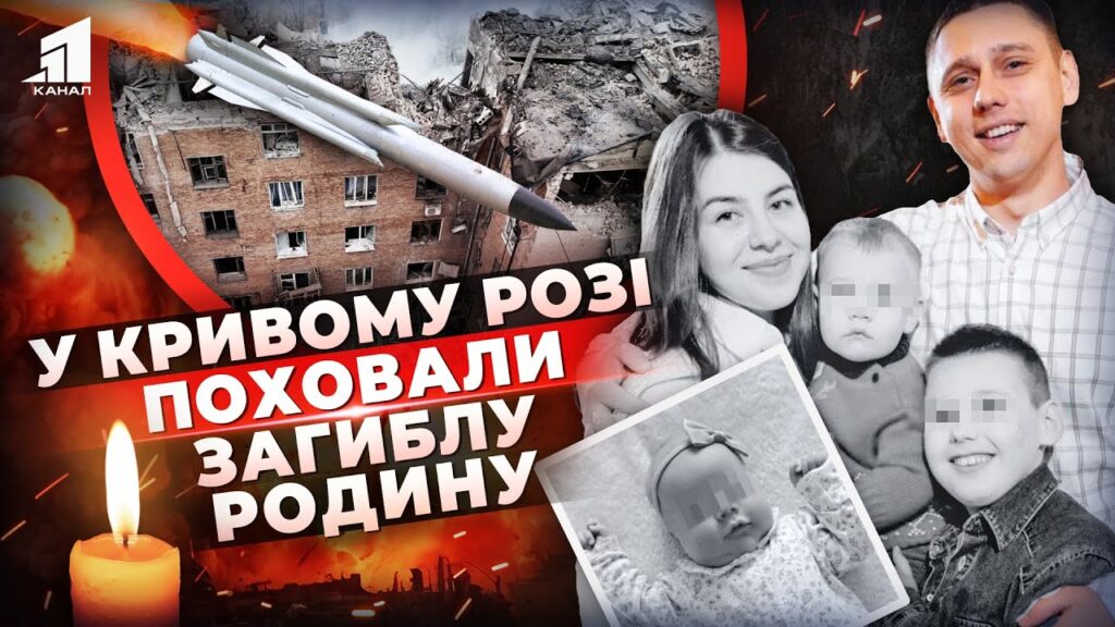 proshhannya-z-zagybloyu-rodynoyu-kryvyj-rig-u-zhalobi-za-matirʼyu-ta-troma-ditmy