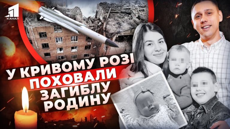 proshhannya-z-zagybloyu-rodynoyu-kryvyj-rig-u-zhalobi-za-matirʼyu-ta-troma-ditmy