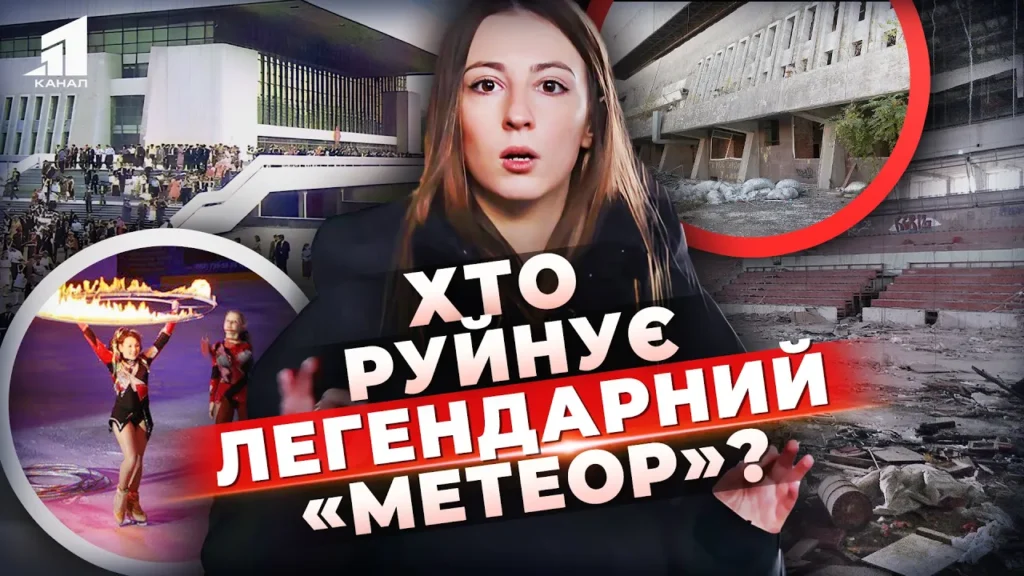 symvol-kultury-i-sportu-dnipra-stav-ruyinoyu-kudy-znykly-miljony-na-vidbudovu-meteoru