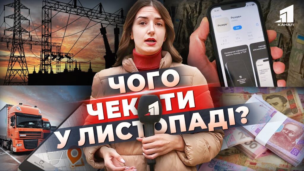 vidstrochka-u-rezerv-ta-obmezhennya-dlya-vodiyiv-shho-shhe-chekaye-ukrayincziv-u-lystopadi