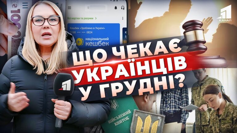 novi-pensiyi-novi-podatky-novi-pravyla-bronyuvannya-do-chogo-shhe-gotuvatys-ukrayinczyam-u-grudni