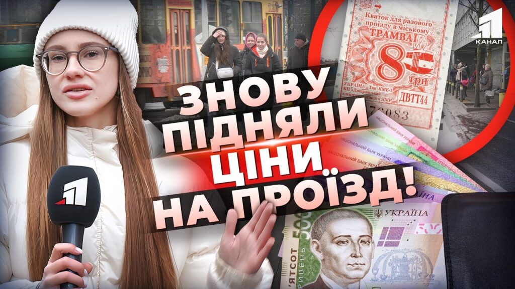proyizd-staye-rozkishshyu-taryfnyj-udar-chekaye-na-pasazhyriv-dnipra-skilky-koshtuvatyme-proyizd-u-2025
