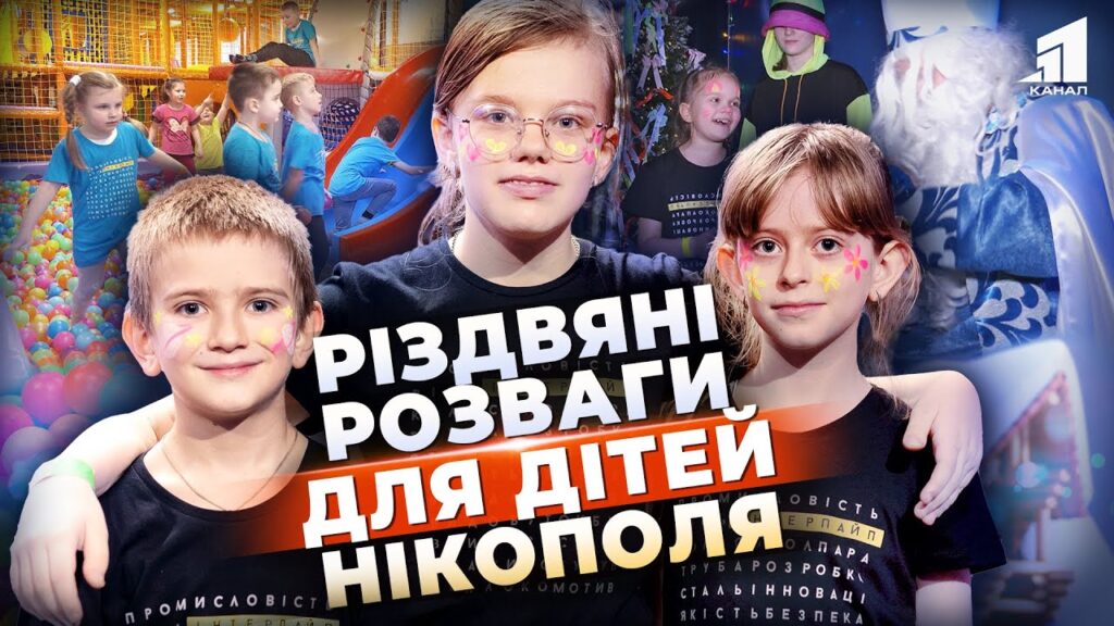 rizdvyani-vyhidni-dlya-ditej-interpajp-organizuvav-yaskrave-svyato-dlya-malechi-nikopolya-yak-rozvazhaly