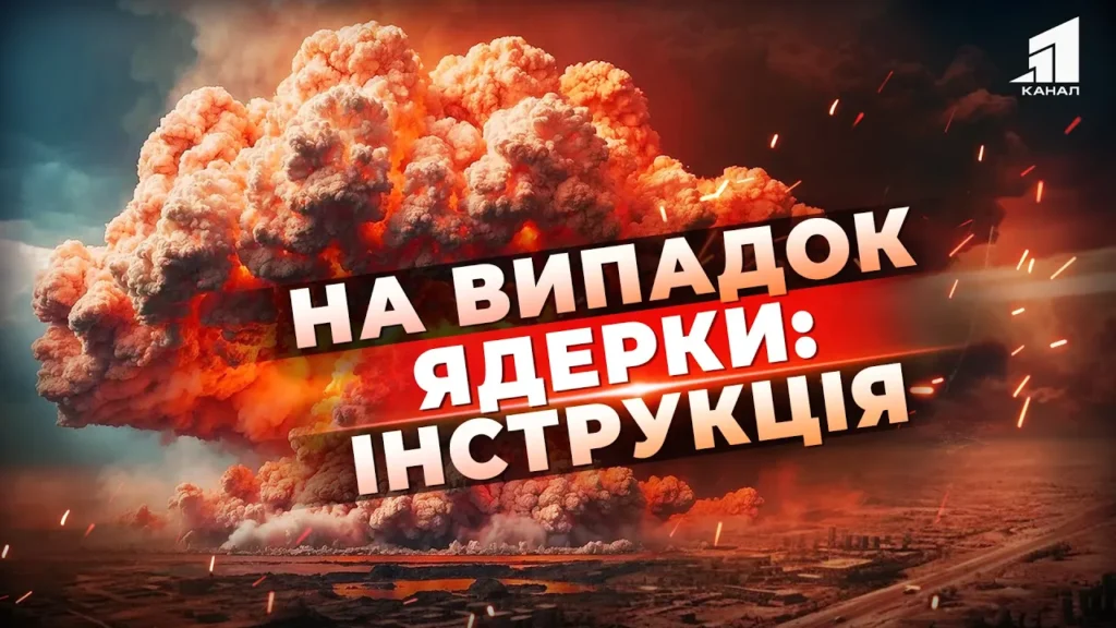 ssha-znovu-poperedyly-pro-nebezpeku-shho-robyty-ukrayinczyam-v-razi-yadernogo-udaru-dyvitsya-instrukcziyu-vid-fahivcziv