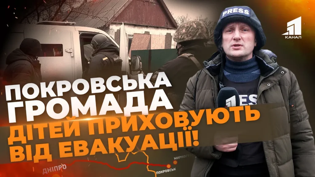 hovayut-ditej-vid-evakuacziyi-u-pokrovskij-gromadi-prymusovi-zahody-skilky-koshtuye-vyyihaty