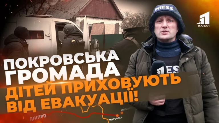hovayut-ditej-vid-evakuacziyi-u-pokrovskij-gromadi-prymusovi-zahody-skilky-koshtuye-vyyihaty
