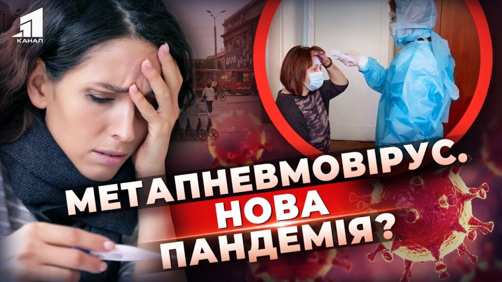 nova-pandemiya-v-ukrayini-zafiksuvaly-vypadky-metapnevmovirusu-yaka-sytuacziya-na-dnipropetrovshhyni