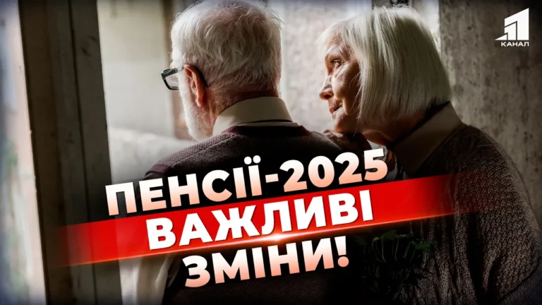 pensiya-2025-vazhlyvi-zminy-u-pensijnij-systemi-diznajtes-chy-torknetsya-vas