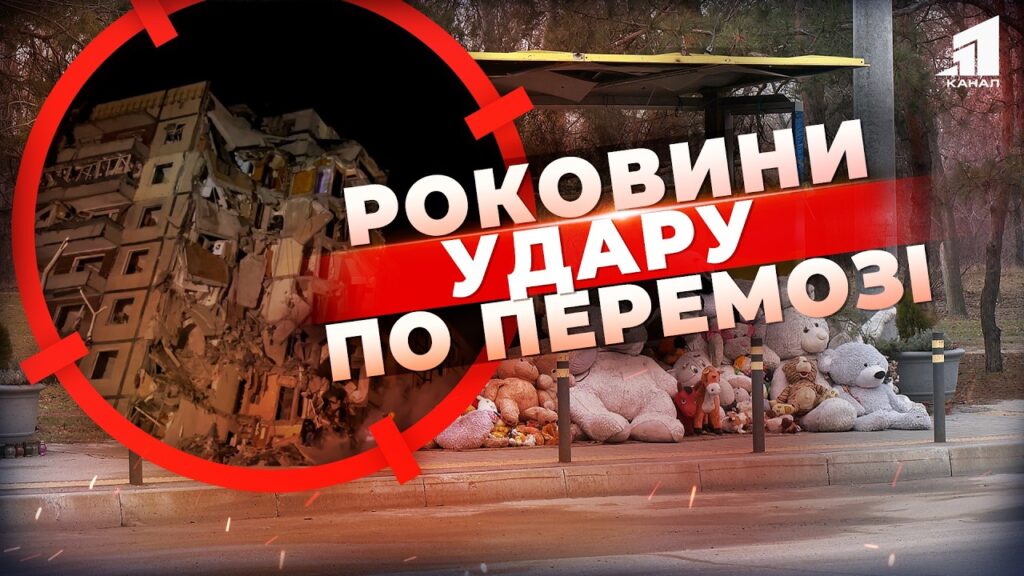 rokovyny-tragediyi-yak-dnipro-vshanuvav-pam-yat-zagyblyh-vid-raketnogo-udaru-po-budynku-na-peremozi