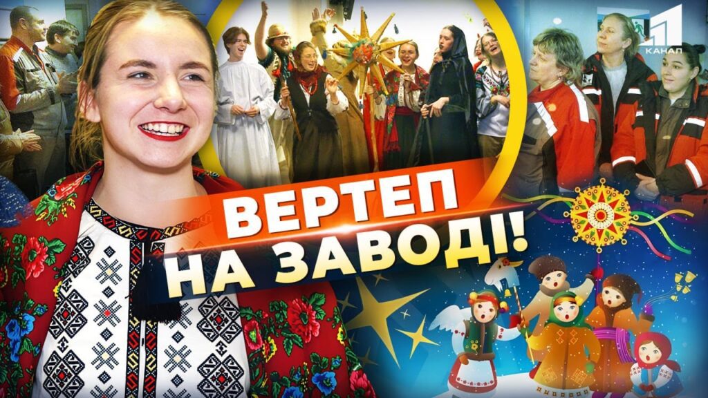 vpershe-u-dnipri-spravzhnij-vertep-iz-ukrayinskogo-katolyczkogo-universytetu-na-interpajp-stal